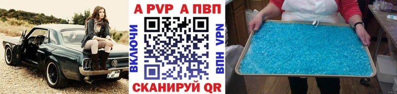 APVP Соль Валдай