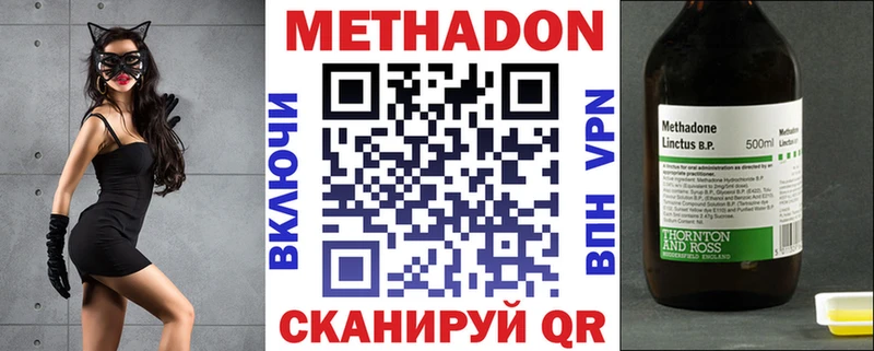 МЕТАДОН methadone  купить наркоту  Валдай 